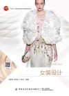 女装设计 封面