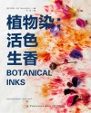 植物染  活色生香 封面