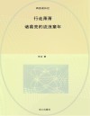 行走萧萧  诸葛亮的流浪童年 封面