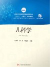 儿科学 封面
