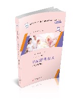 高等职业学校十四五规划护理类专业书证融通特色教材  基础护理技术  数字案例版 封面