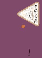 名著名译丛书  罗密欧与朱丽叶 封面