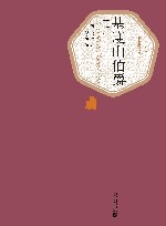 基度山伯爵 封面