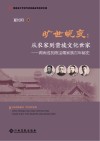 旷世蜕变:从农家到贵族文化世家:湖南巡抚陈宝箴家族百年秘史 封面