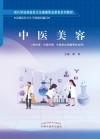中医美容 封面
