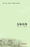 炁脉抉微 封面