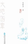 大地图章