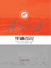 宁夏大学年鉴 2022 封面