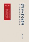 镌刻在大地上的诗篇 科技特派员在宁夏的创业故事