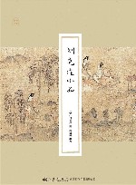 刘克庄小品 封面