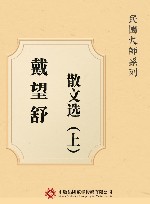 戴望舒散文选  上 封面