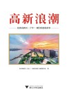 高新浪潮 封面