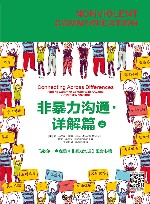 非暴力沟通  详解篇  上 封面