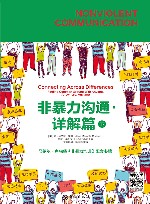 非暴力沟通  详解篇  下 封面