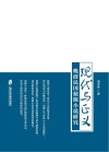 现代与正义 晚清民国侦探小说研究