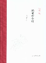 蜗室古今谈 封面
