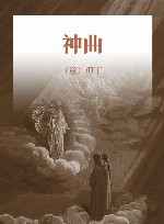 神曲 封面