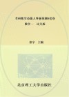 张宇数学教育系列丛书 考研数学命题人终极预测8套卷 数学1过关版2022版