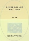 2022张宇考研数学最后4套卷  数学三  高分版 封面