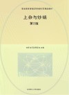 职业教育课程改革创新示范精品教材  上杂与炒锅  第2版 封面