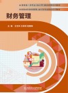 财务管理 封面