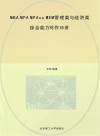启航经管书课包系列 MBA MPA MPAcc MEM管理类与经济类综合能力写作18讲 封面