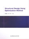 机械结构优化设计  英文版 封面