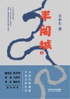 半阁城  上 封面