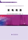 电力行业职业技能鉴定考核指导书 配电线路 封面