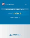 电力经济发展年度报告系列  全球典型国家电力经济发展报告  3  2018  金砖国家 封面