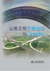 公路工程质量监督与评价体系 封面