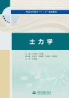 土力学 封面