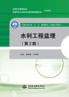 水利工程监理 第2版 封面