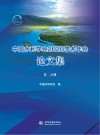 中国水利学会2020学术年会论文集  第2分册 封面