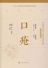 口疮 封面