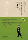 行步功 汉英对照 封面