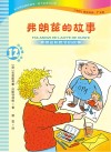 弗朗兹和姥爷的故事 封面
