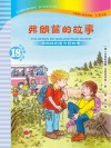 弗朗兹的故事  注音版  18  弗朗兹的夏令营故事 封面