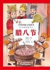 中华传统节日  8  腊八节 封面