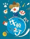 牛顿来了