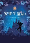 安徒生童话精选 封面