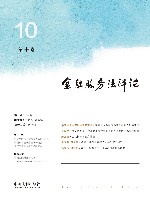 金融服务法评论  第10卷 封面