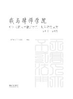 我与律师学院 中国人民大学律师学院十周年纪念文集 封面