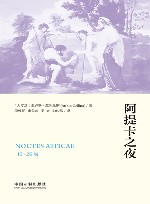 阿提卡之夜 16 20卷 封面