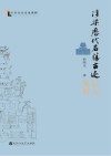 浮梁历代名胜古迹记文笺析 封面
