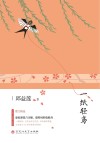 一纸轻鸢 封面