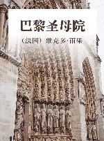 巴黎圣母院 封面