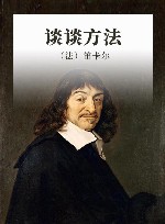 谈谈方法 封面