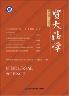 贸大法学 第6卷 2021 封面