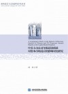 中美上市公司年报话语质量对资本市场反应的影响对比研究 封面
